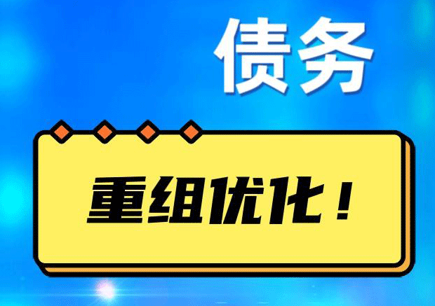 北海探索你的公积金贷款潜力：债务整合与贷款机会