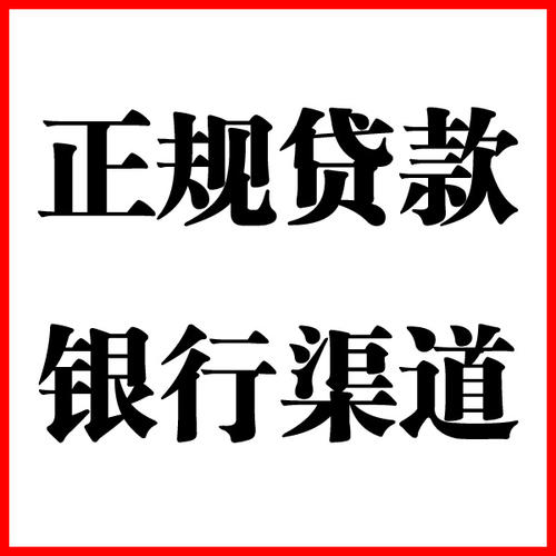 北海负债过高可以申请北海房屋抵押贷款吗?如何申请?